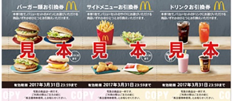 マクドナルド、株主優待券の使い方～半額も可能？～