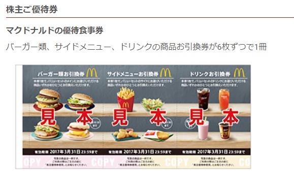 返金保証付 マクドナルド株主優待券5冊セット フード/ドリンク券 優待