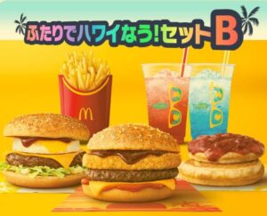 マック 今週のクーポン番号メニュー 無料でお得に 21年8月日 8月26日 ハワイシリーズ登場 マクドナルドのクーポンメニュー ハッピー セットのおもちゃ