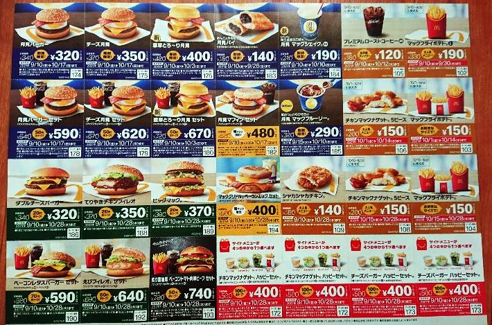 マック 今週のクーポン番号メニュー 無料でお得に 21年10月22日 10月28日 辛ダブチ はみトリチ 三角チョコパイ ごはんバーガー マクドナルドのクーポンメニュー ハッピーセットのおもちゃ