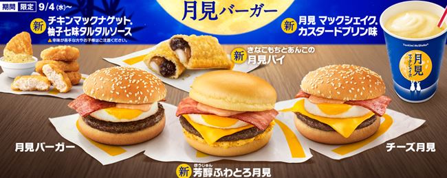 マクドナルド月見2024イメージ