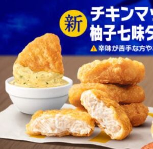 マクドナルド「ナゲット柚子七味タルタルソース」