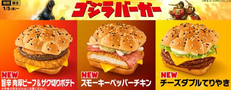 マックのゴジラバーガー2024「旨辛肉厚ビーフ&ザク切りポテト」の期間はいつからいつまで?カロリーや株主優待券、夜マック情報も ...