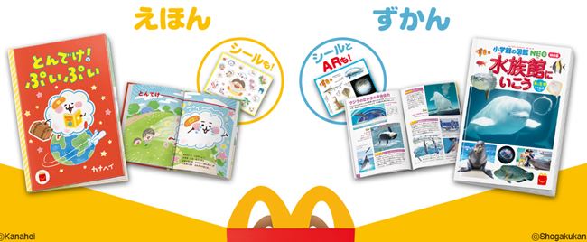 ハッピーセット絵本「とんでけ！ぷいぷい」と図鑑「水族館にいこう　海の生物」