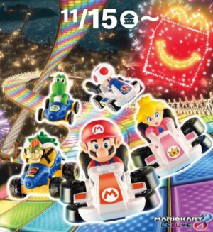 ハッピーセット「マリオカート」