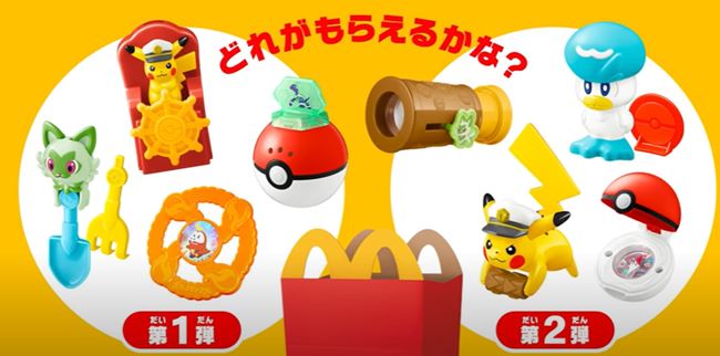 ハッピーセット次回、ポケモンおもちゃ種類と識別番号、週末プレゼントなど