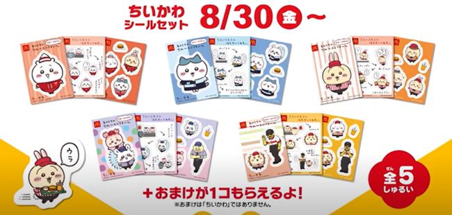 ハッピーセットちいかわ5種類シールイメージ